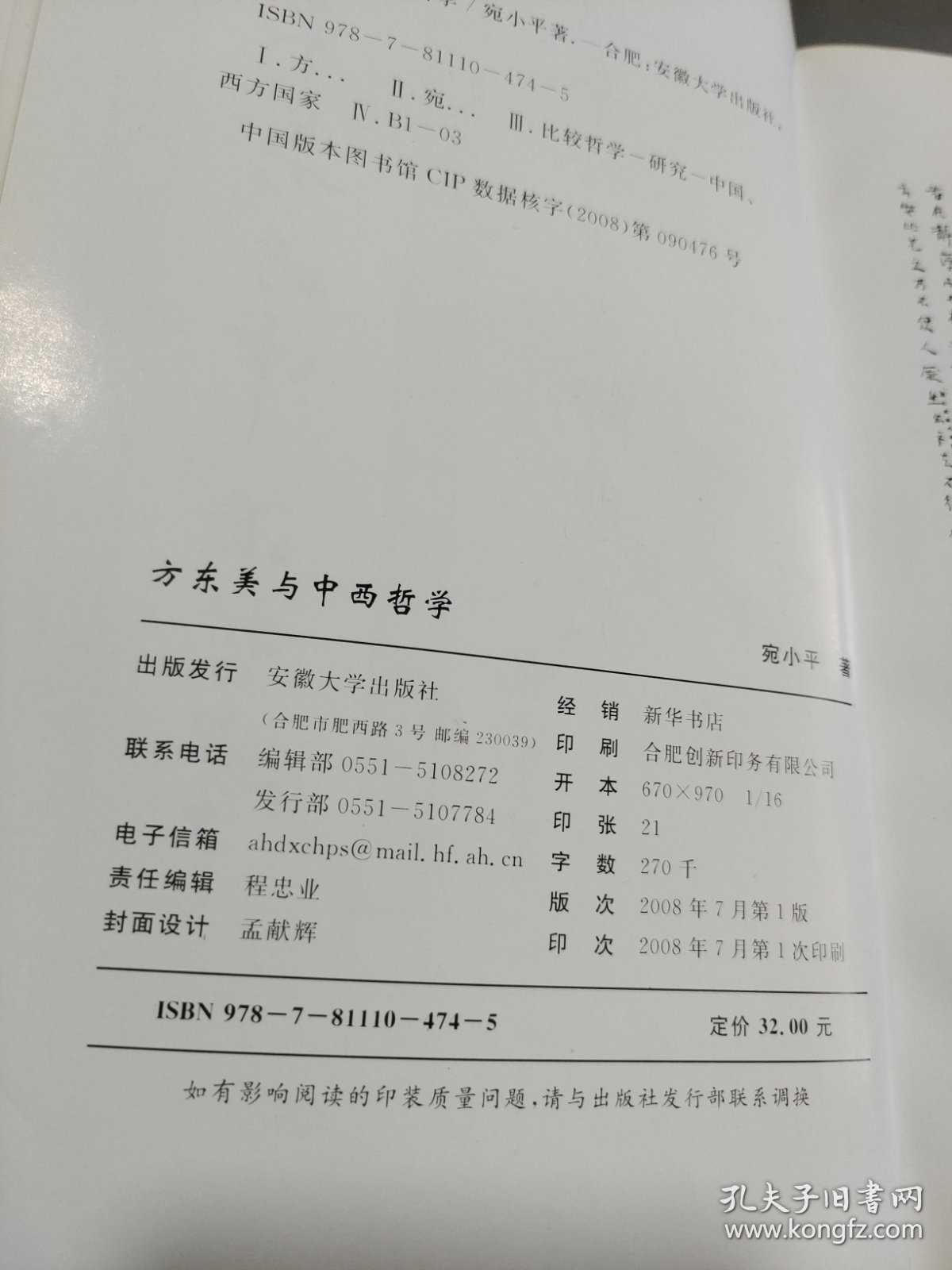方东美与中西哲学