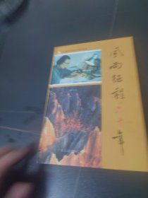 风雨征程六十年