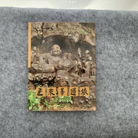 飞来峰造像 精装