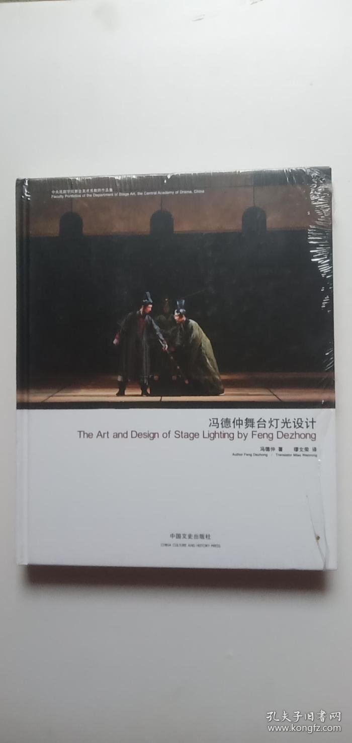 章抗美舞台设计:中央戏剧学院舞台美术系教师作品集