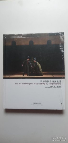 章抗美舞台设计:中央戏剧学院舞台美术系教师作品集