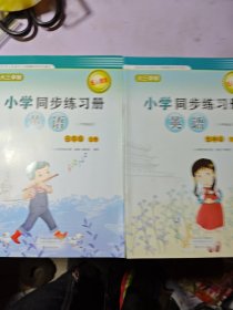 小学同步练习册 英语 五年级 上下册2023印2024印