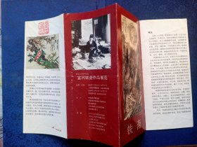 富冈铁斋作品展览，诞辰150周年纪念