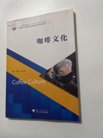 咖啡文化