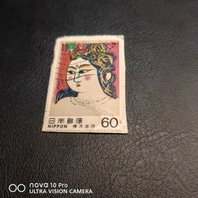 日本 古典美女信销邮票 美女邮票！全品 收藏