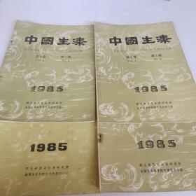 中国生漆《1985年第4卷1-4期全》