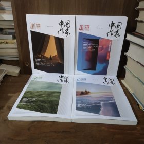 中国作家 影视版 2025年第1、2、3、4期（合售）