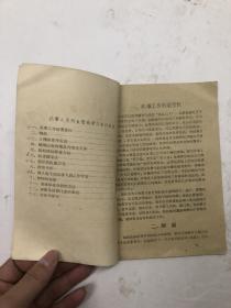 1958年 炊事人员卫生常识学习资料 (新会县卫生防疫站翻印)