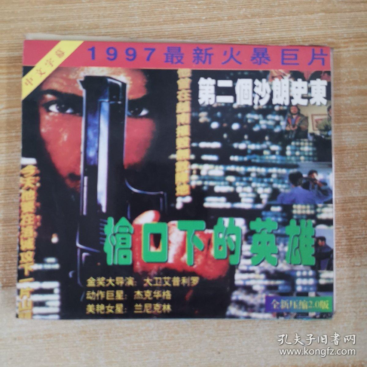 14影视光盘VCD: 枪口下的英雄     二张光盘盒装