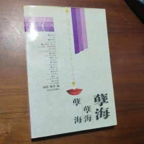 孽海（中国著名作家自荐爱情小说丛书）