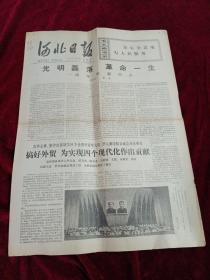 河北日报，1977年7月29日