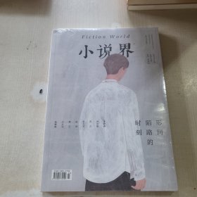 小说界2019年2