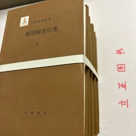 【正版现货，库存未阅】顾颉刚书信集（第一、二、三、四、五卷，全五卷）精装本，顾颉刚先生书信集分五卷，前三卷收入顾颉刚先生与282位师生友朋1169通信件，后二卷收入752通家书，总计1921通。这些书信内容包罗万象，为研究顾颉刚其人及二十世纪学术史提供丰富的史料。品相好，保证正版图书，现货实拍，下单即发货，可读性强，参考价值高，适合收藏阅读，学术价值高，是了解研究顾颉刚先生学术与生平的重要参考资料