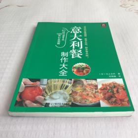 意大利餐制作大全