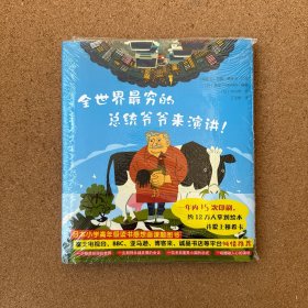 全世界最穷的总统爷爷来演讲！