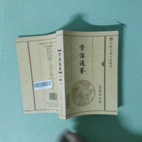 正版 资治通鉴4