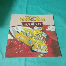 神奇校车·动画版（全10册）