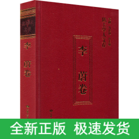 陇上学人文存 李蔚卷