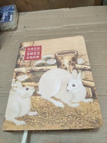 生肖日历：2023玉兔跃春