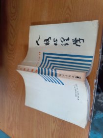 人格心理学