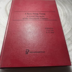 实物拍照：chen ning yang a great physicist of the twentieth century