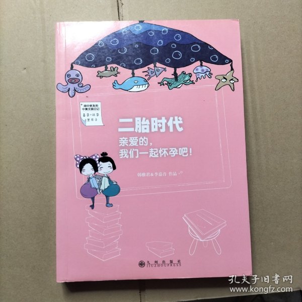亲爱的，我们一起怀孕吧
