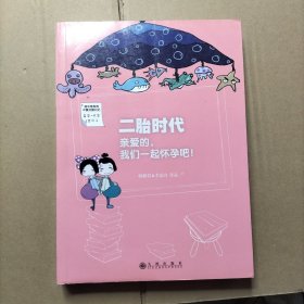 亲爱的，我们一起怀孕吧