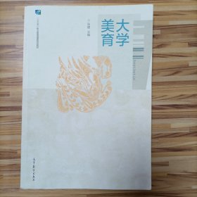 大学美育/新形态一体化教材