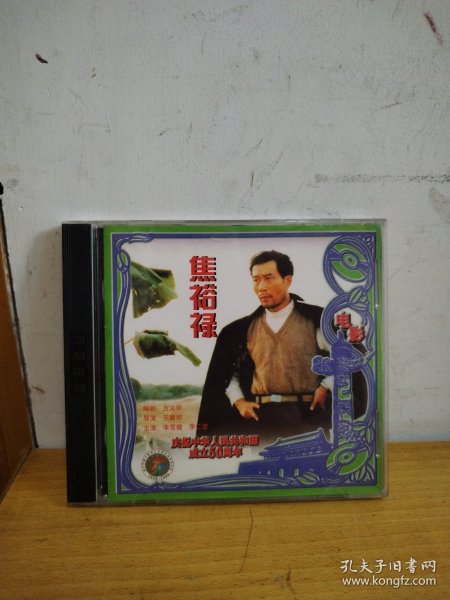 焦裕禄2DVD