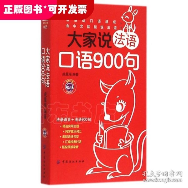 大家说法语口语900句