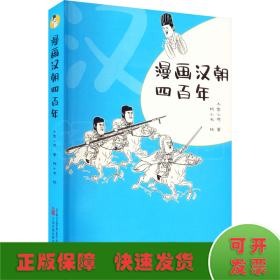 《漫画历史》系列5本  一套书读懂五个朝代 一套书读懂五段历史