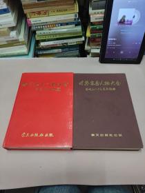 世界客屬人物大全（上下冊(cè) 大16開精裝）
