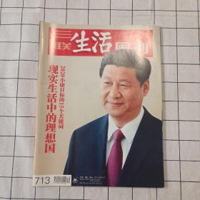 三联生活周刊2012/12/10