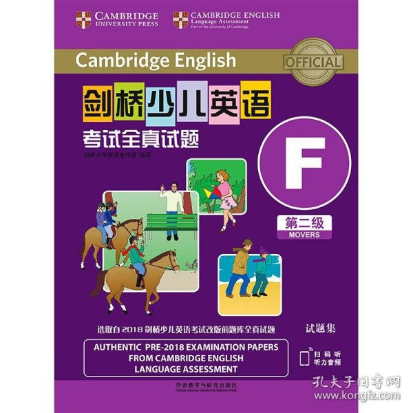 剑桥少儿英语考试全真试题第二级F(扫码听音频)