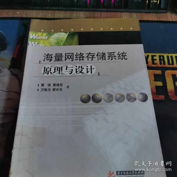 海量网络存储系统原理与设计