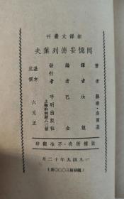 1949、1950年李广田签名本3册，平明出版社赠