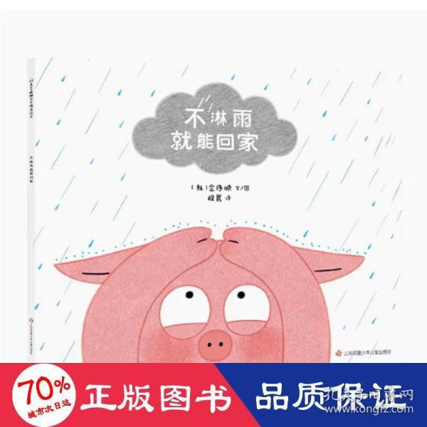 不淋雨就能回家