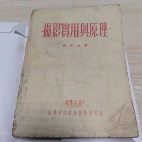 攝影寶用興原理 1953 红色字体版