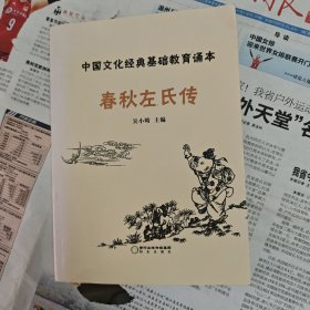 春秋左氏传