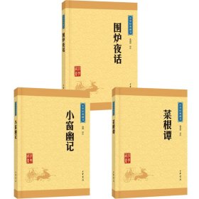 中华经典藏书系列共3册 中华书局 9787101115611 校注:杨春俏