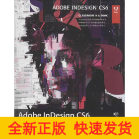 Adobe InDesign CS6 中文版经典教程