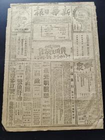 新华日报1942年12月20日