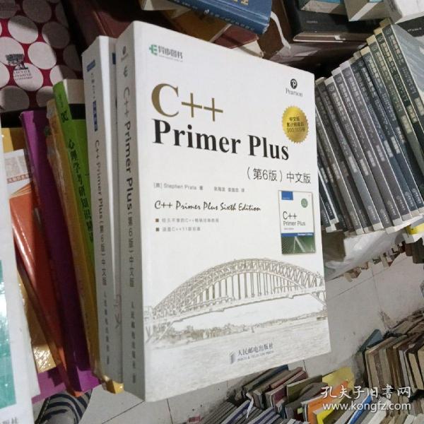 C++ Primer Plus（第6版 中文版）