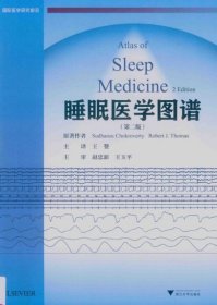 睡眠医学图谱 第2版