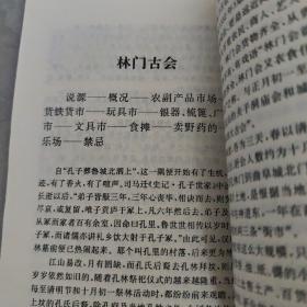 孔子与曲阜·孔府 孔庙 孔林（三册合售）