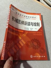 机械图样识读与绘制