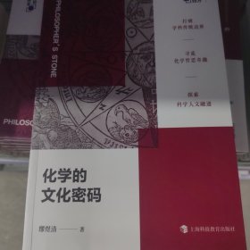 化学的文化密码