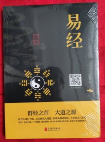 易经，未拆封。全澵