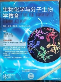 生物化学与分子生物学教育【 英文原版 】