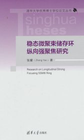 稳态微聚束储存环纵向强聚焦研究